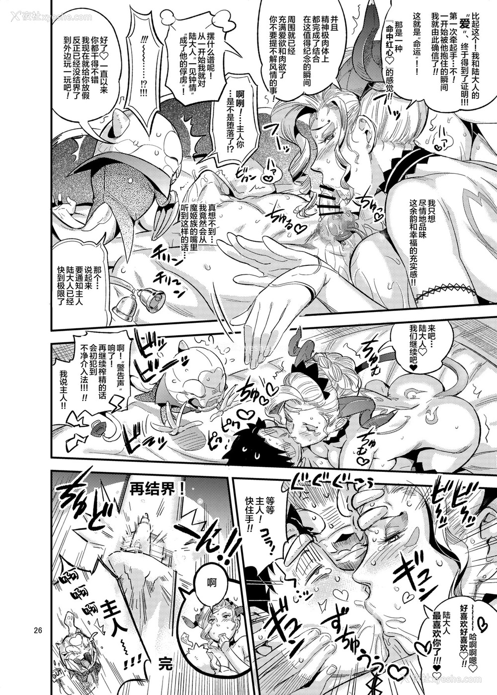 28P - [VOLVOX (おぽこむ)] ラ・ムゥの灯台馆へようこそ! [中国翻訳] [DL版]