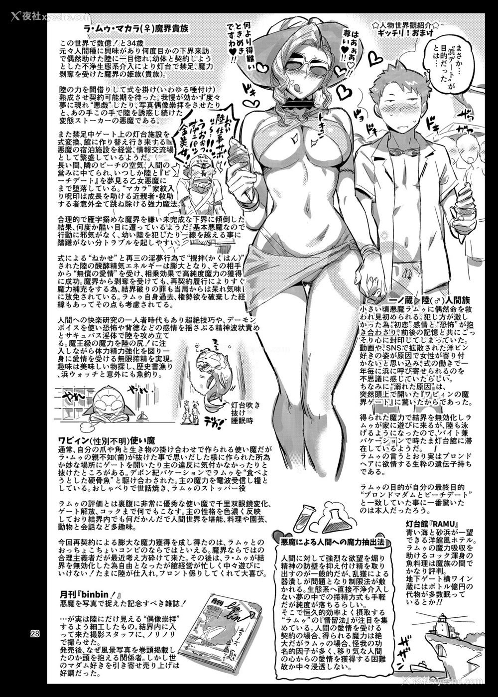 30P - [VOLVOX (おぽこむ)] ラ・ムゥの灯台馆へようこそ! [中国翻訳] [DL版]