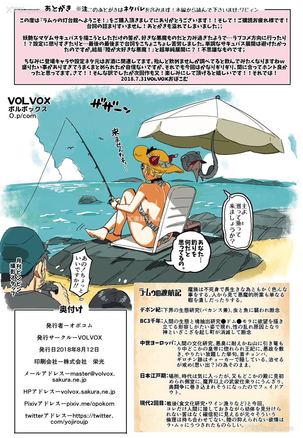 32P - [VOLVOX (おぽこむ)] ラ・ムゥの灯台馆へようこそ! [中国翻訳] [DL版]