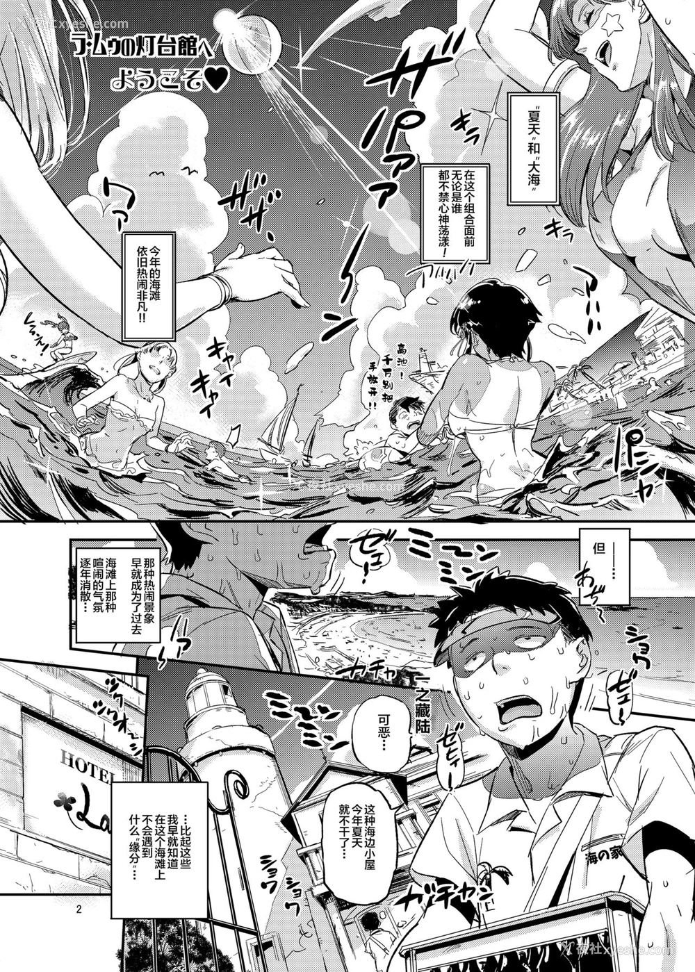 4P - [VOLVOX (おぽこむ)] ラ・ムゥの灯台馆へようこそ! [中国翻訳] [DL版]