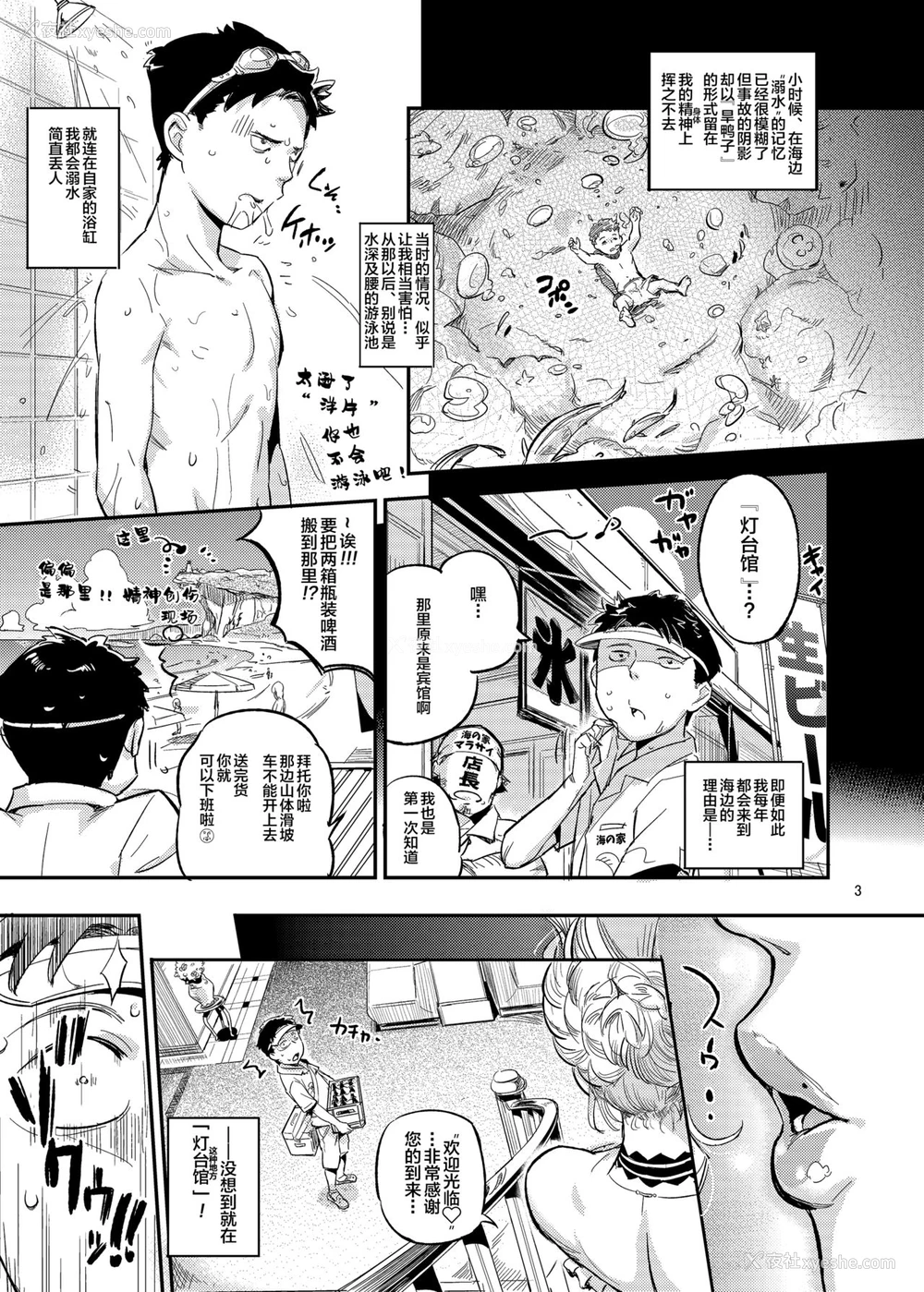 5P - [VOLVOX (おぽこむ)] ラ・ムゥの灯台馆へようこそ! [中国翻訳] [DL版]