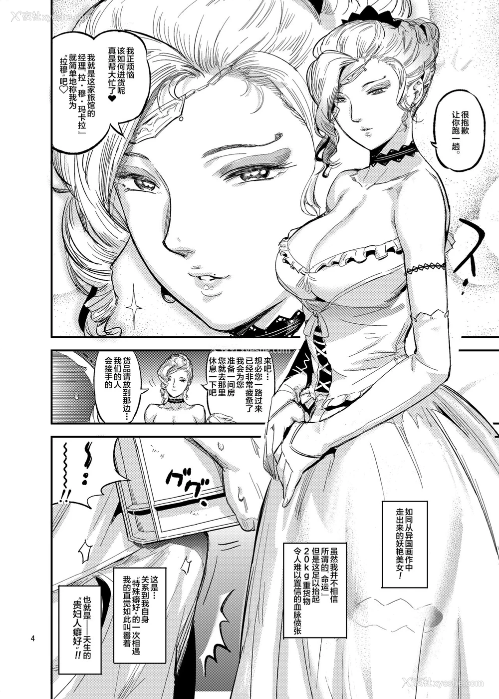 6P - [VOLVOX (おぽこむ)] ラ・ムゥの灯台馆へようこそ! [中国翻訳] [DL版]