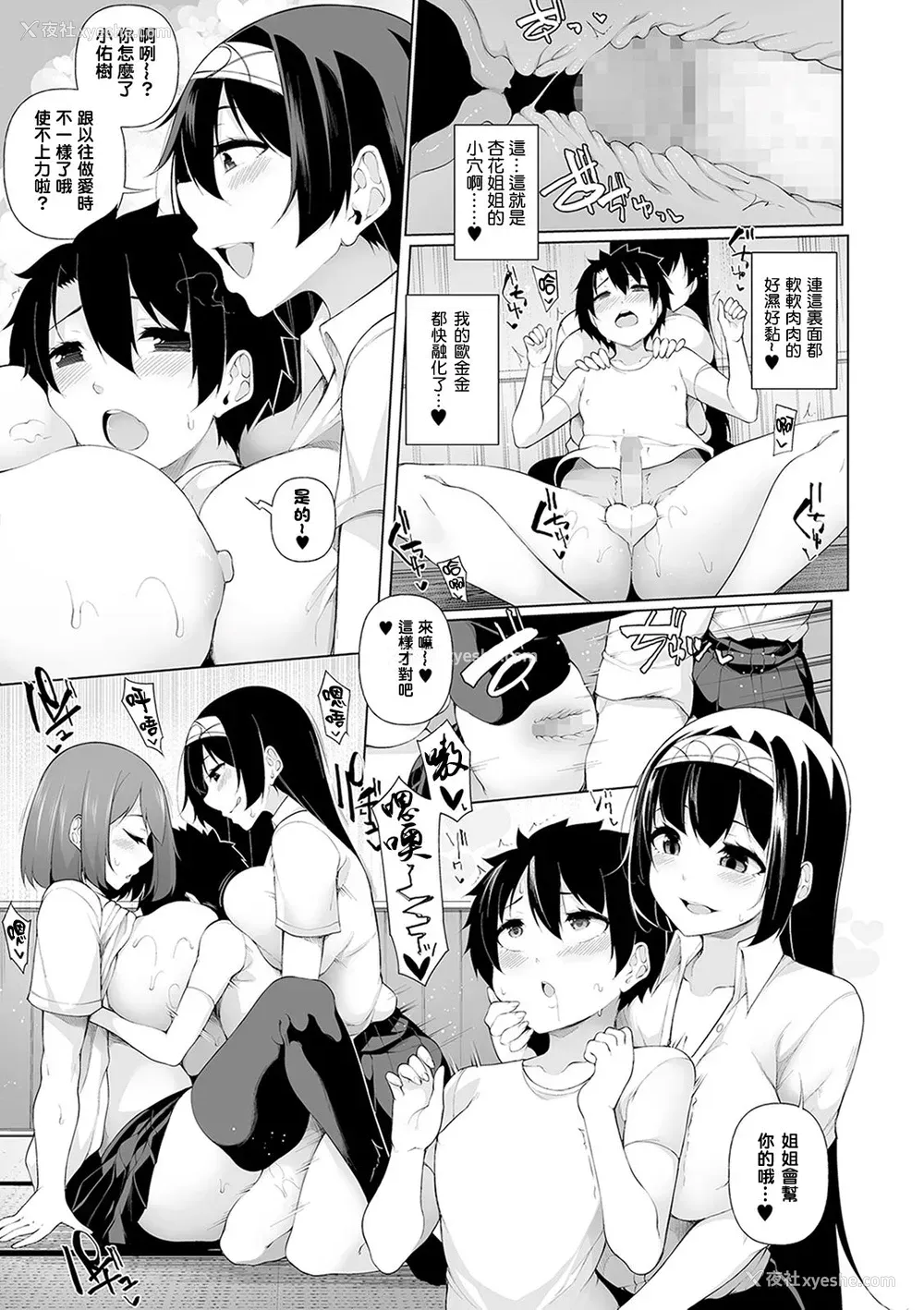 13P - 田舎で! 一ヶ月おねショタ性活 第三话