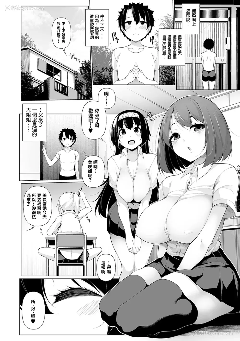 4P - 田舎で! 一ヶ月おねショタ性活 第三话