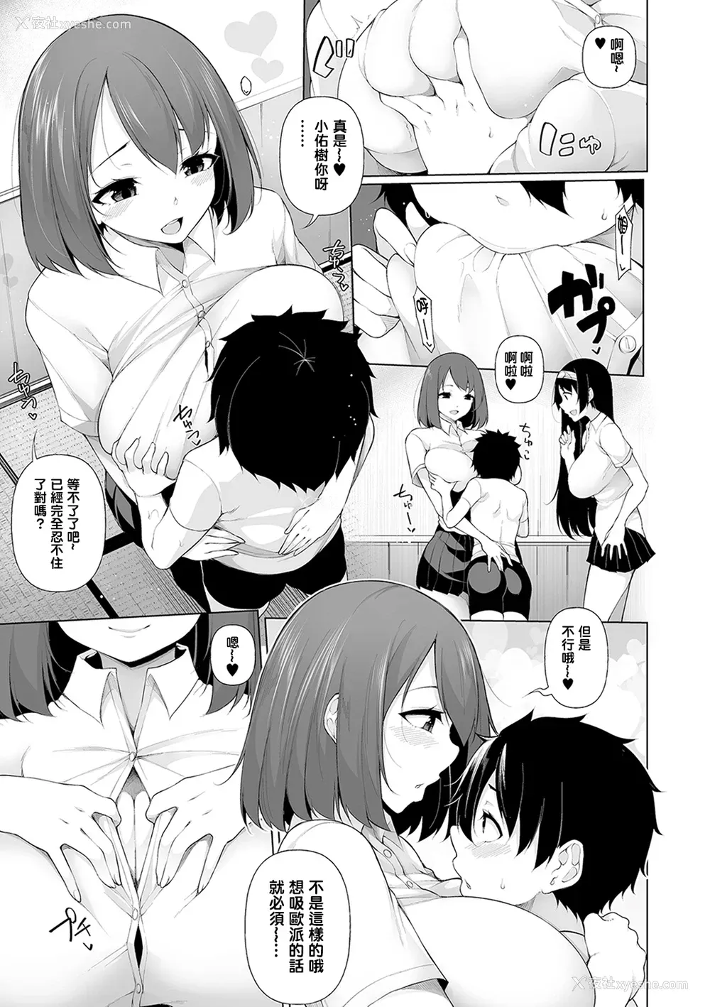 7P - 田舎で! 一ヶ月おねショタ性活 第三话