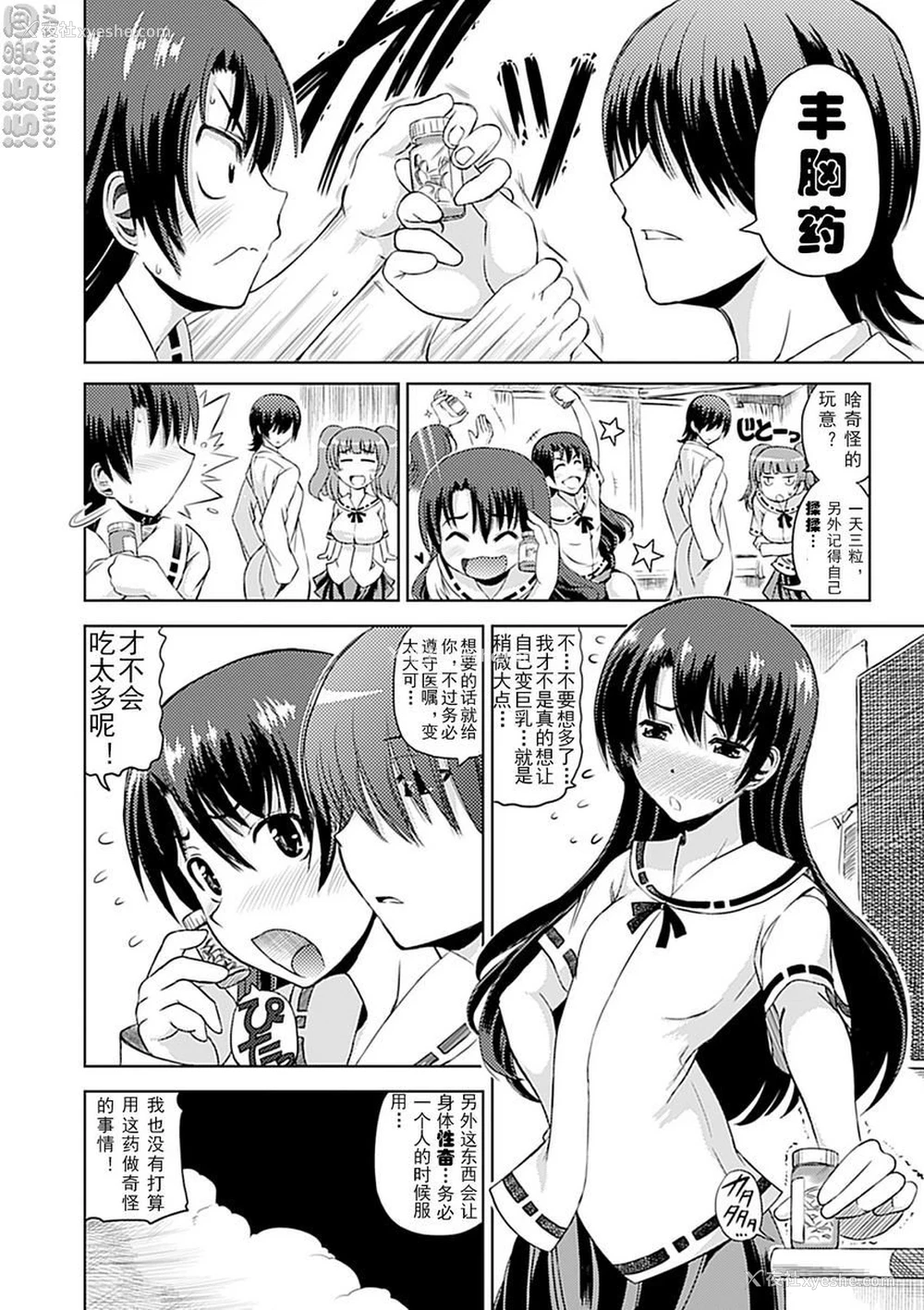2P - 人体改造Vol.3