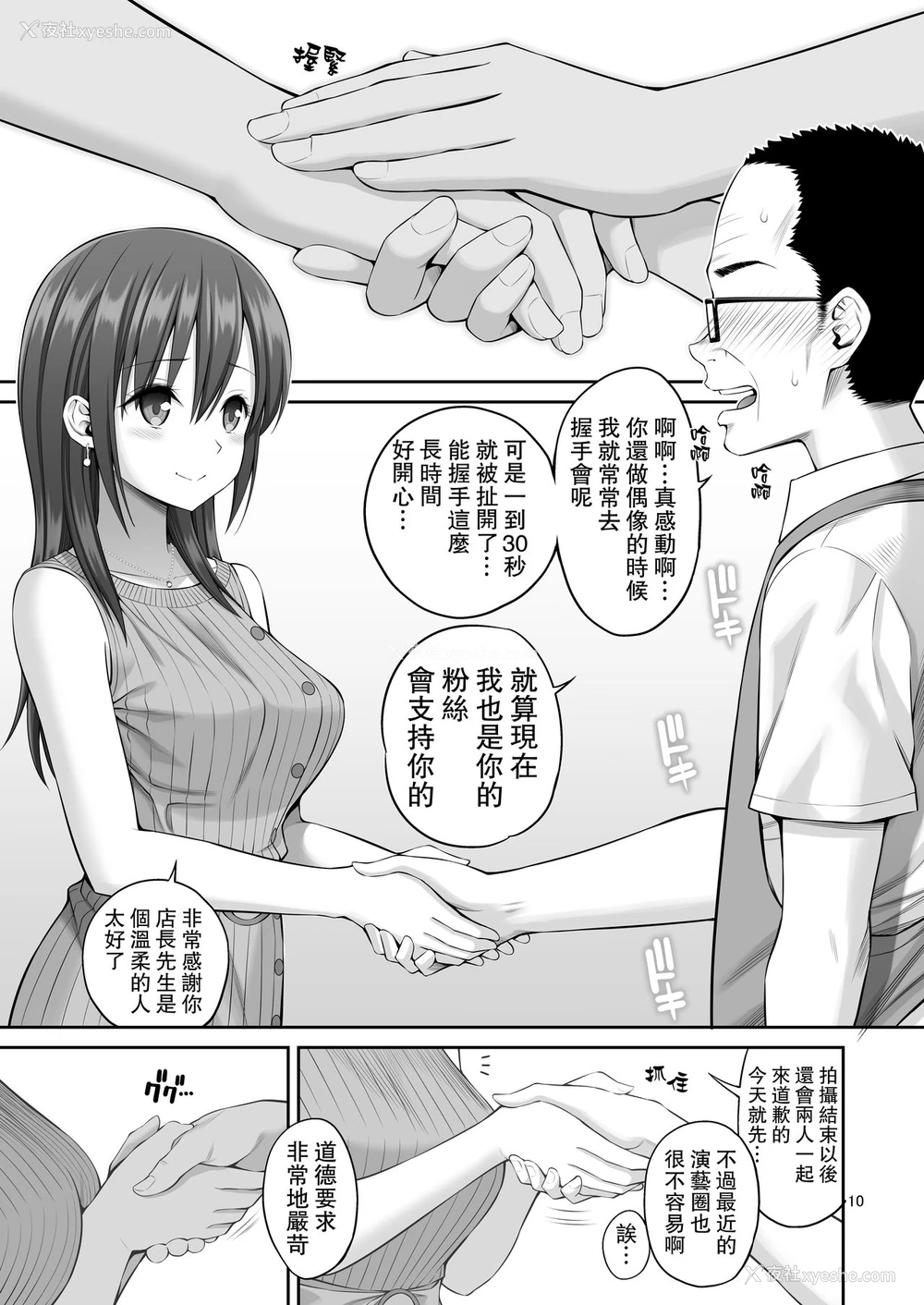 10P - 伪装万引き～狙われた元アイドル妻～