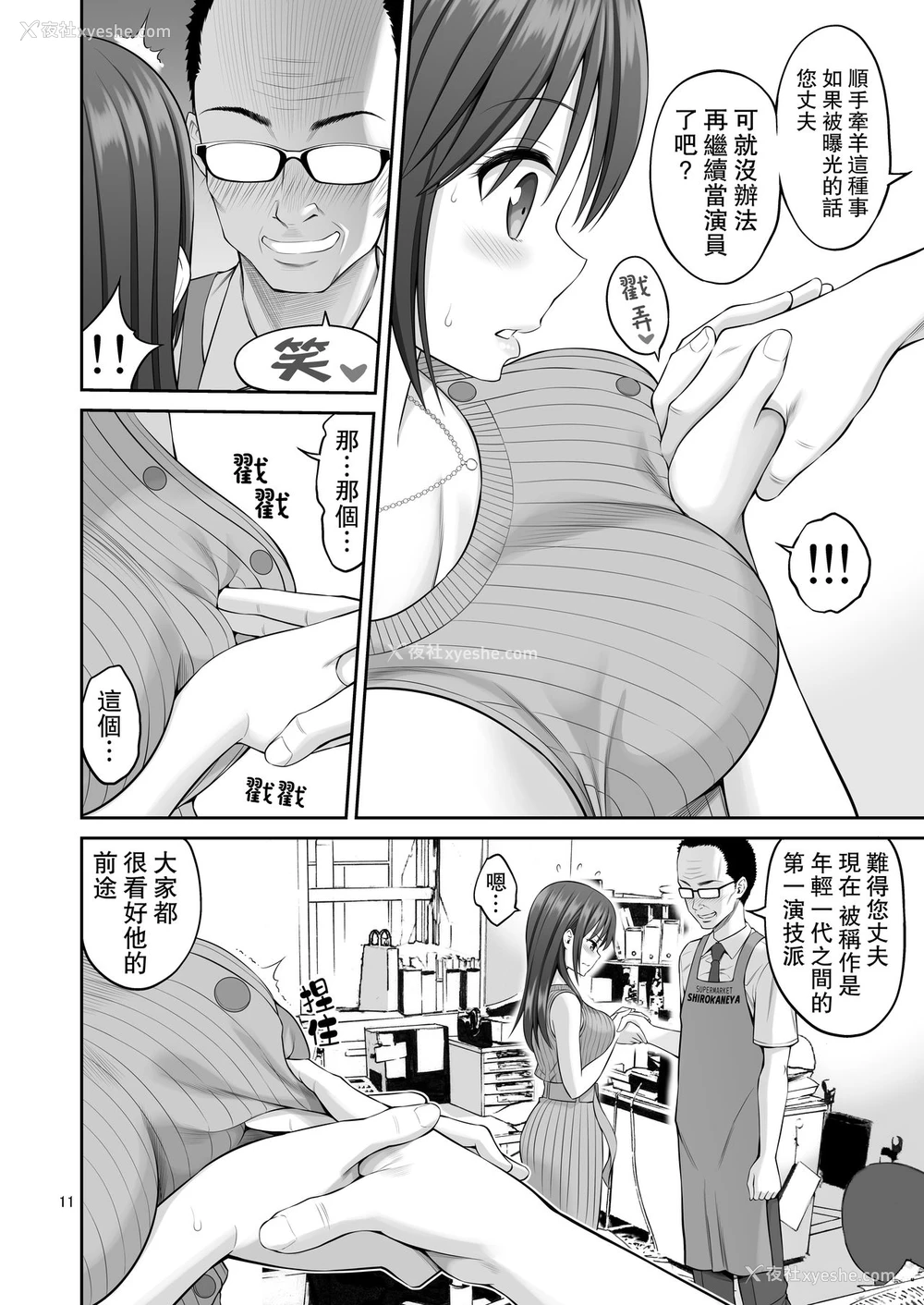 11P - 伪装万引き～狙われた元アイドル妻～