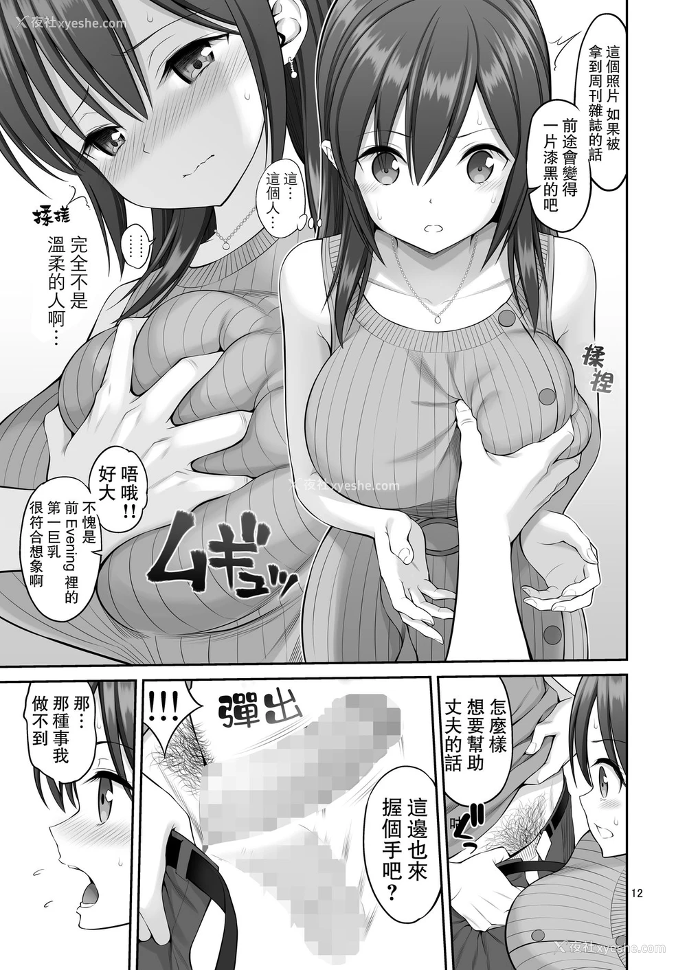 12P - 伪装万引き～狙われた元アイドル妻～