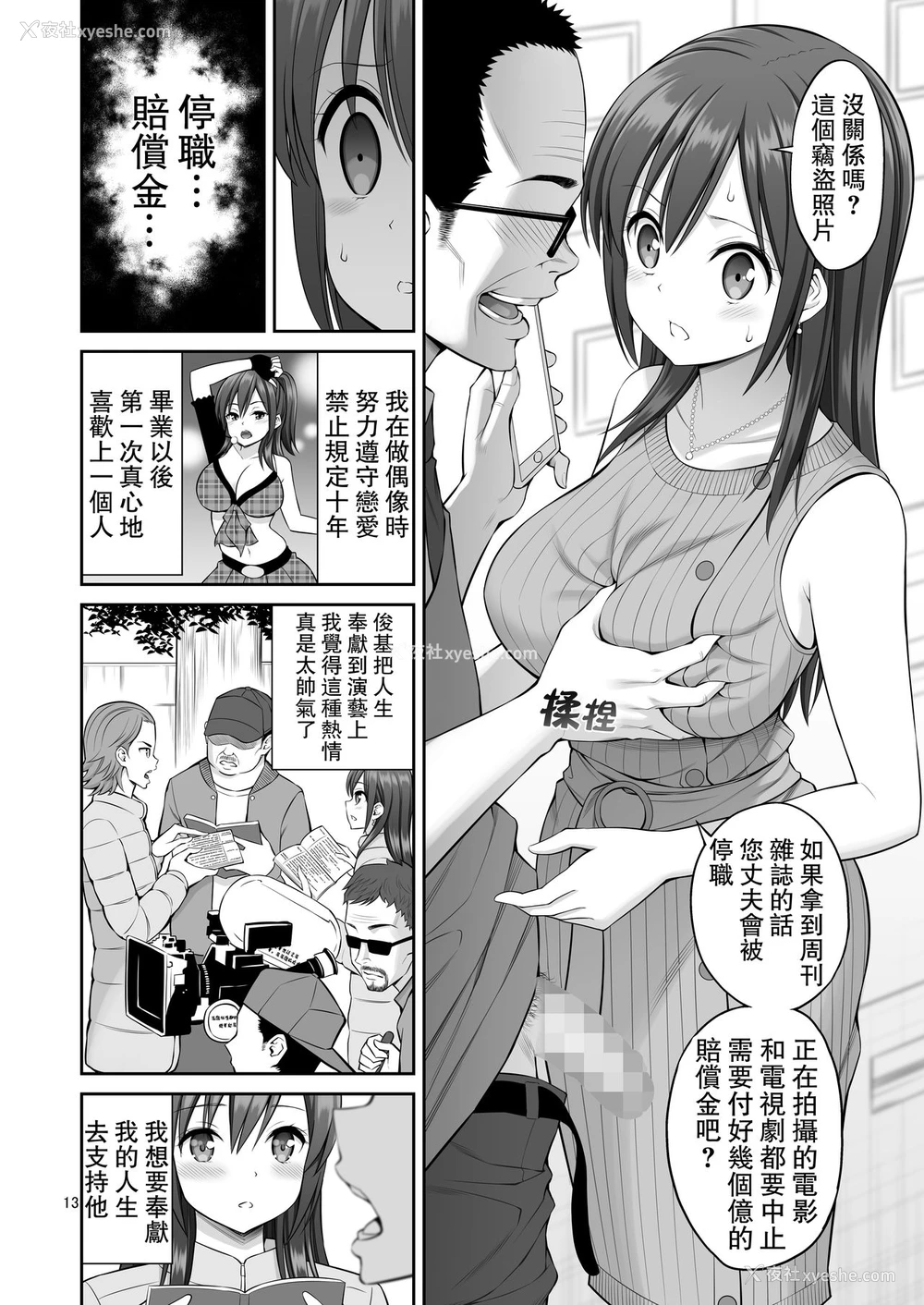 13P - 伪装万引き～狙われた元アイドル妻～