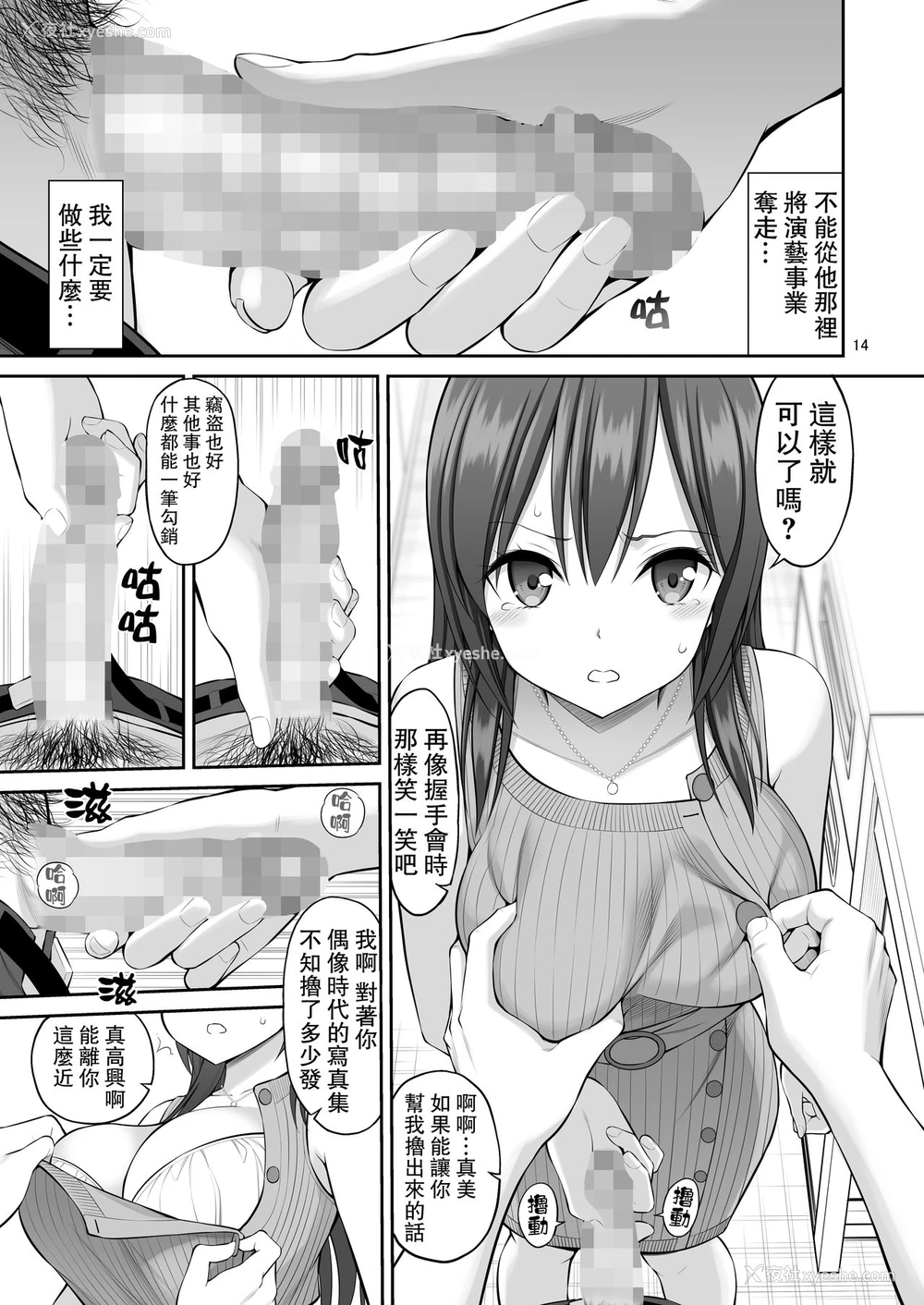 14P - 伪装万引き～狙われた元アイドル妻～