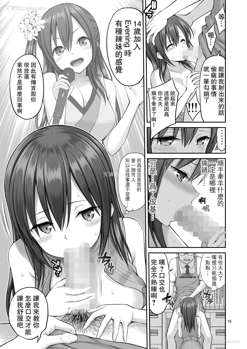 16P - 伪装万引き～狙われた元アイドル妻～