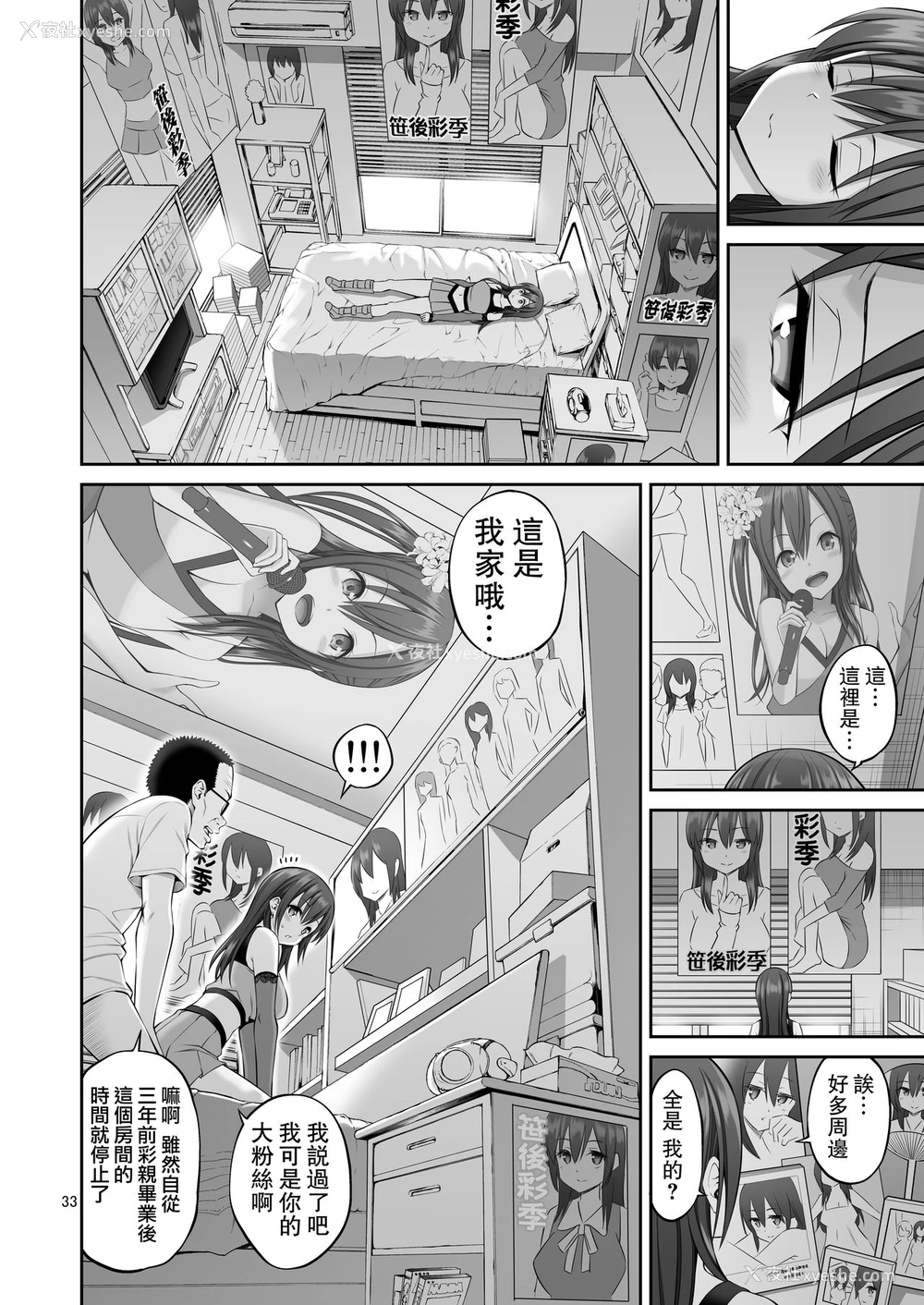 33P - 伪装万引き～狙われた元アイドル妻～