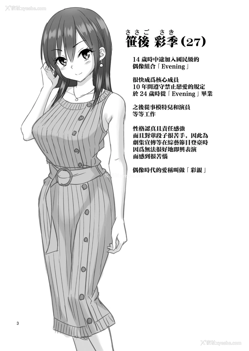 3P - 伪装万引き～狙われた元アイドル妻～