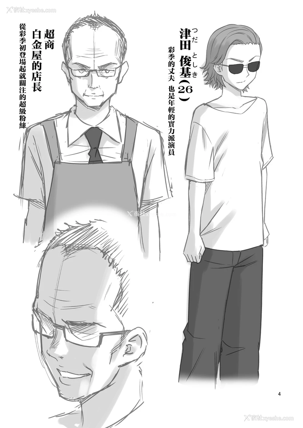 4P - 伪装万引き～狙われた元アイドル妻～