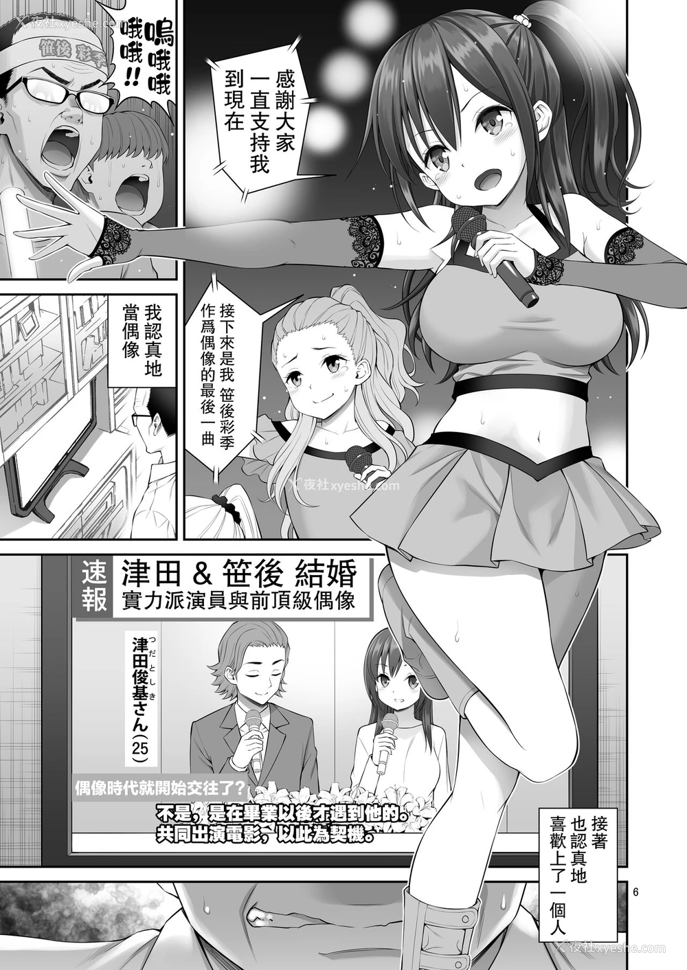 6P - 伪装万引き～狙われた元アイドル妻～