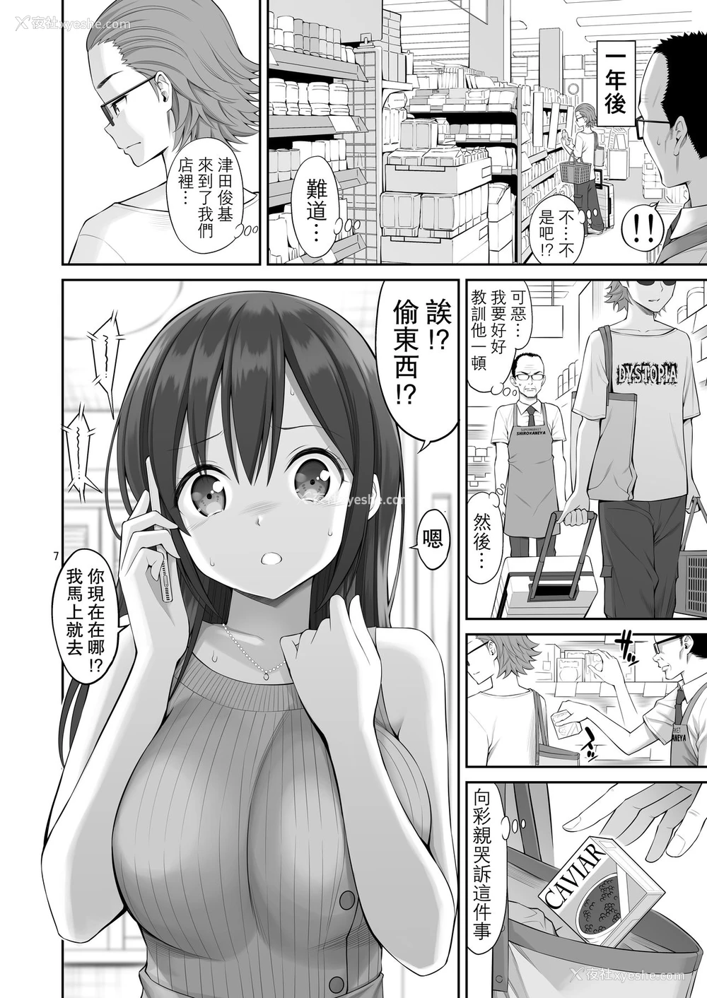 7P - 伪装万引き～狙われた元アイドル妻～