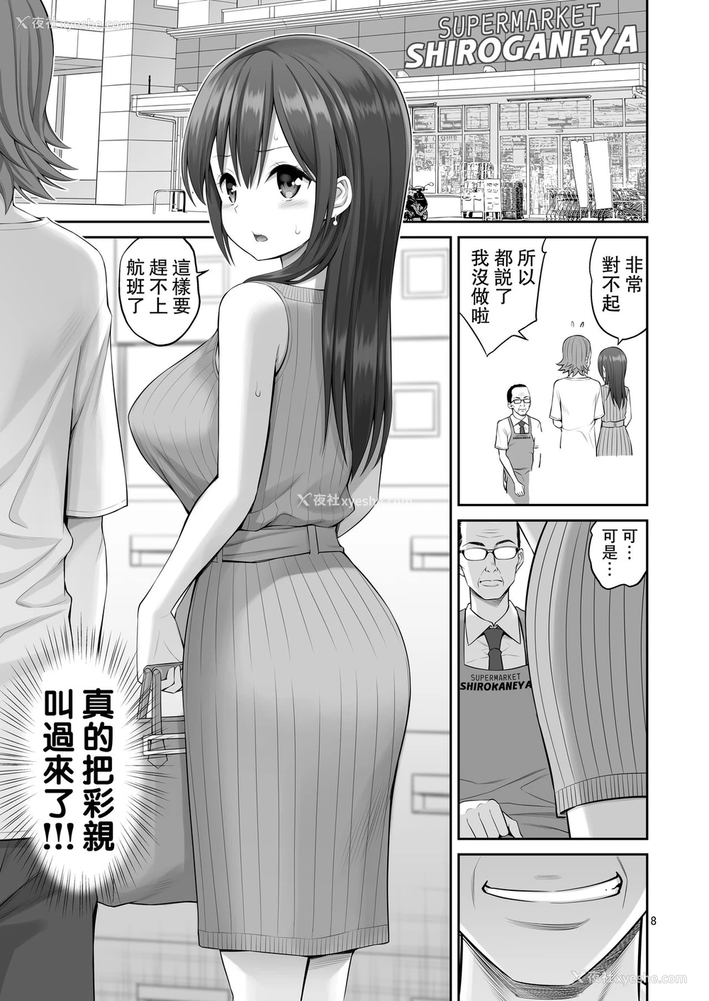 8P - 伪装万引き～狙われた元アイドル妻～