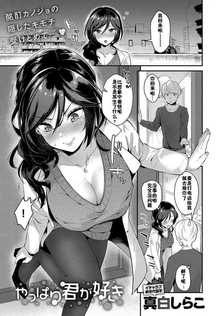 やっぱり君が好き