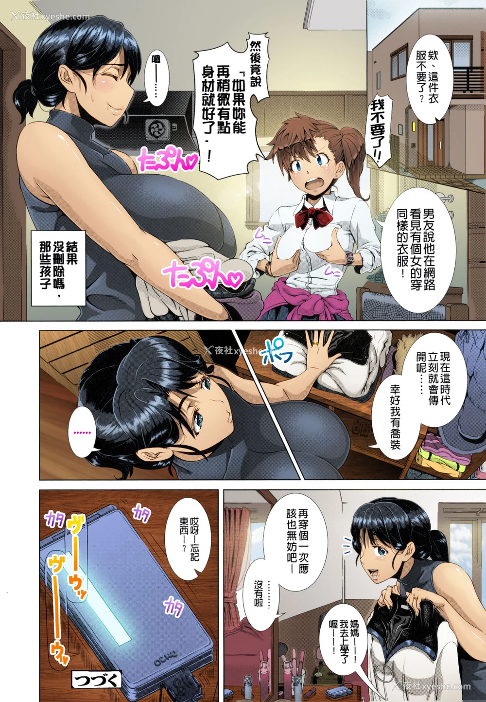 29P - [筿冢裕志] ワンタイムギャル (ヒトヅマライフ) [中国翻訳] [カラー化] [无修正]