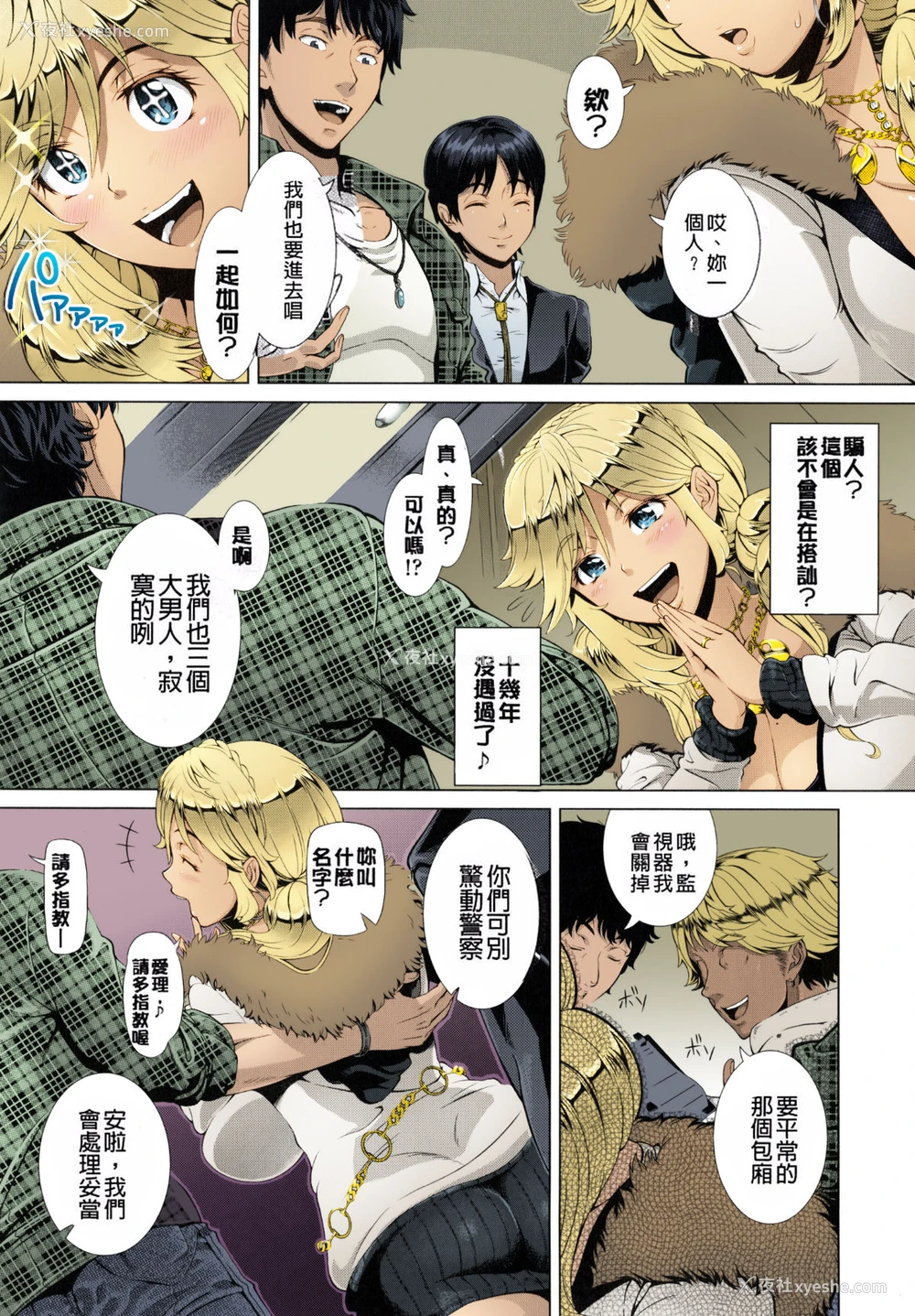6P - [筿冢裕志] ワンタイムギャル (ヒトヅマライフ) [中国翻訳] [カラー化] [无修正]