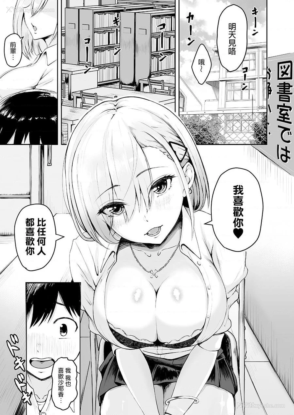 3P - 我成为了俏皮巨乳后辈的宠物
