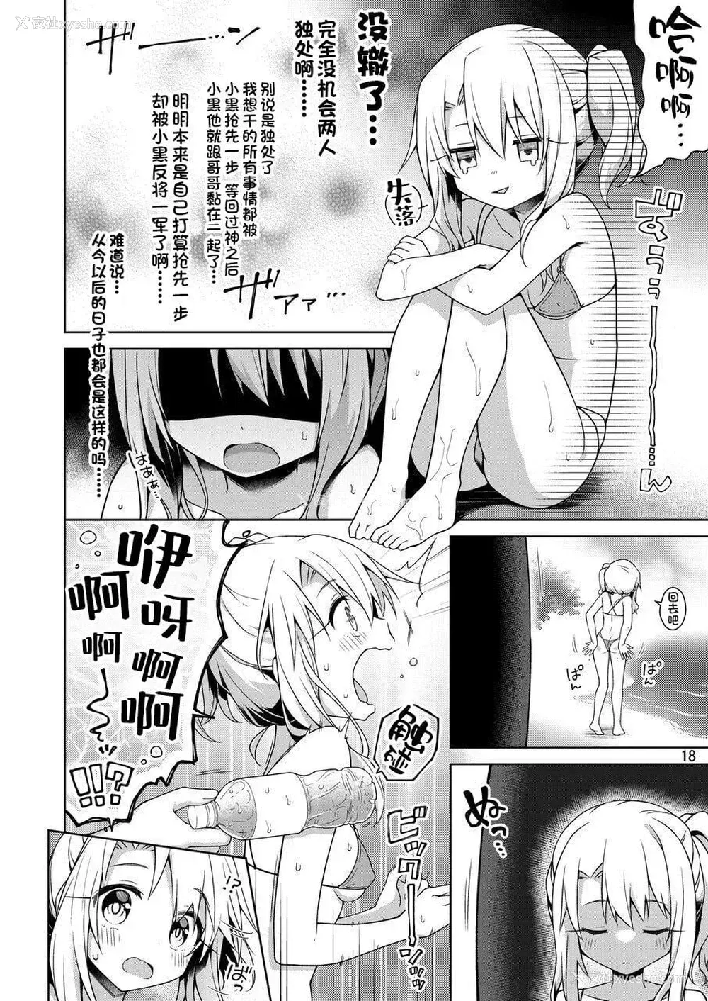 19P - 最喜欢伊莉雅