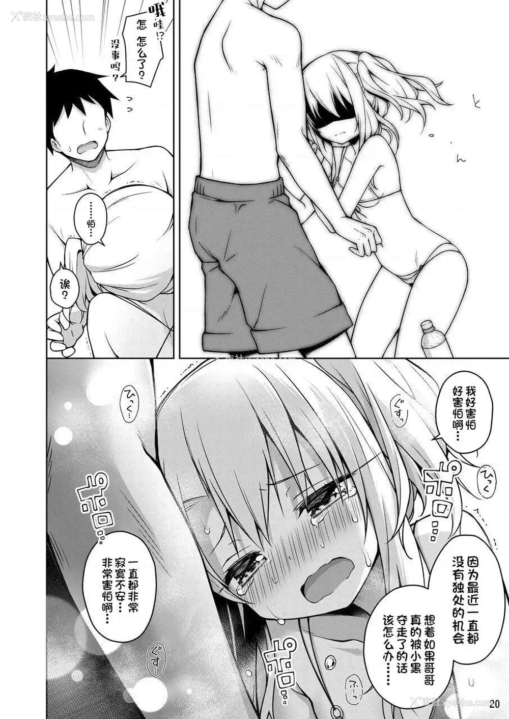 21P - 最喜欢伊莉雅