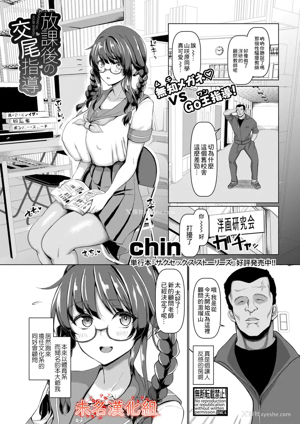 1P - [chin] 放课后の交尾指导 (COMIC 真激 2021年9月号) [中国翻訳] [DL版]