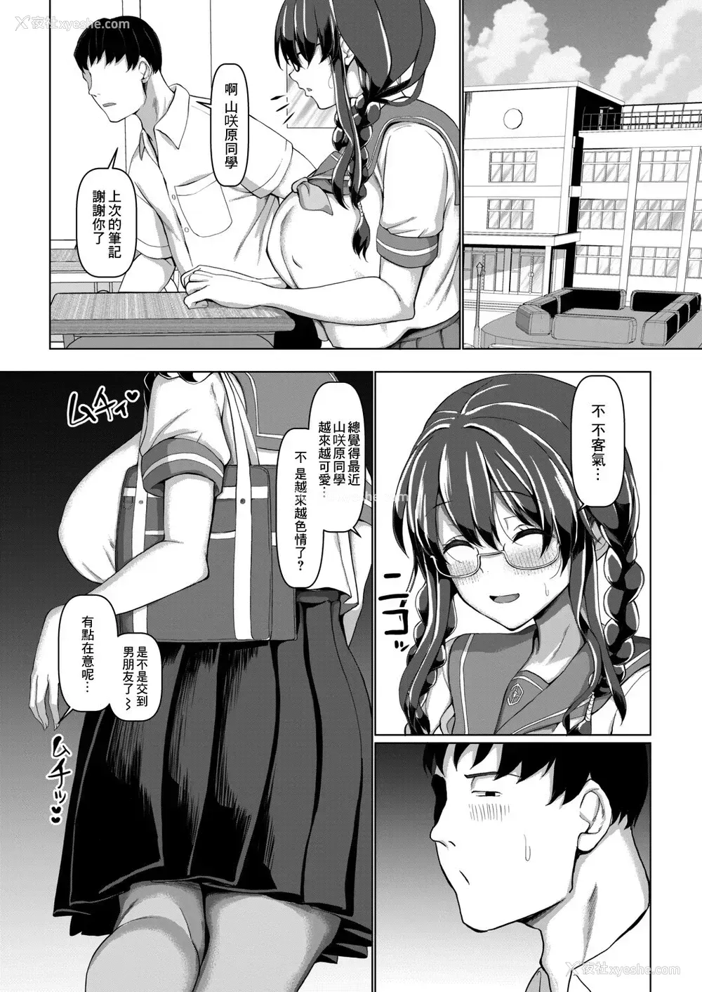 20P - [chin] 放课后の交尾指导 (COMIC 真激 2021年9月号) [中国翻訳] [DL版]