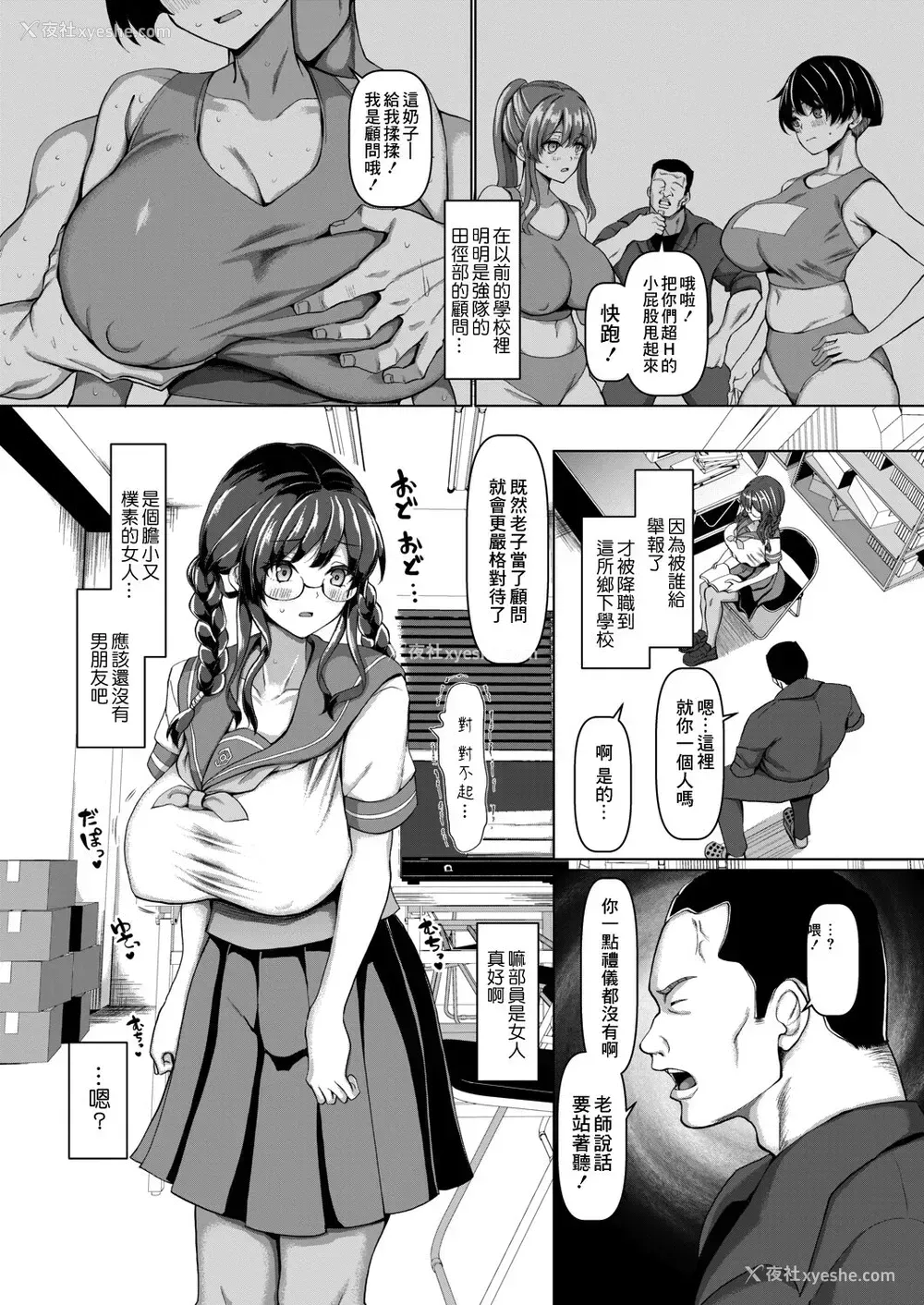 2P - [chin] 放课后の交尾指导 (COMIC 真激 2021年9月号) [中国翻訳] [DL版]