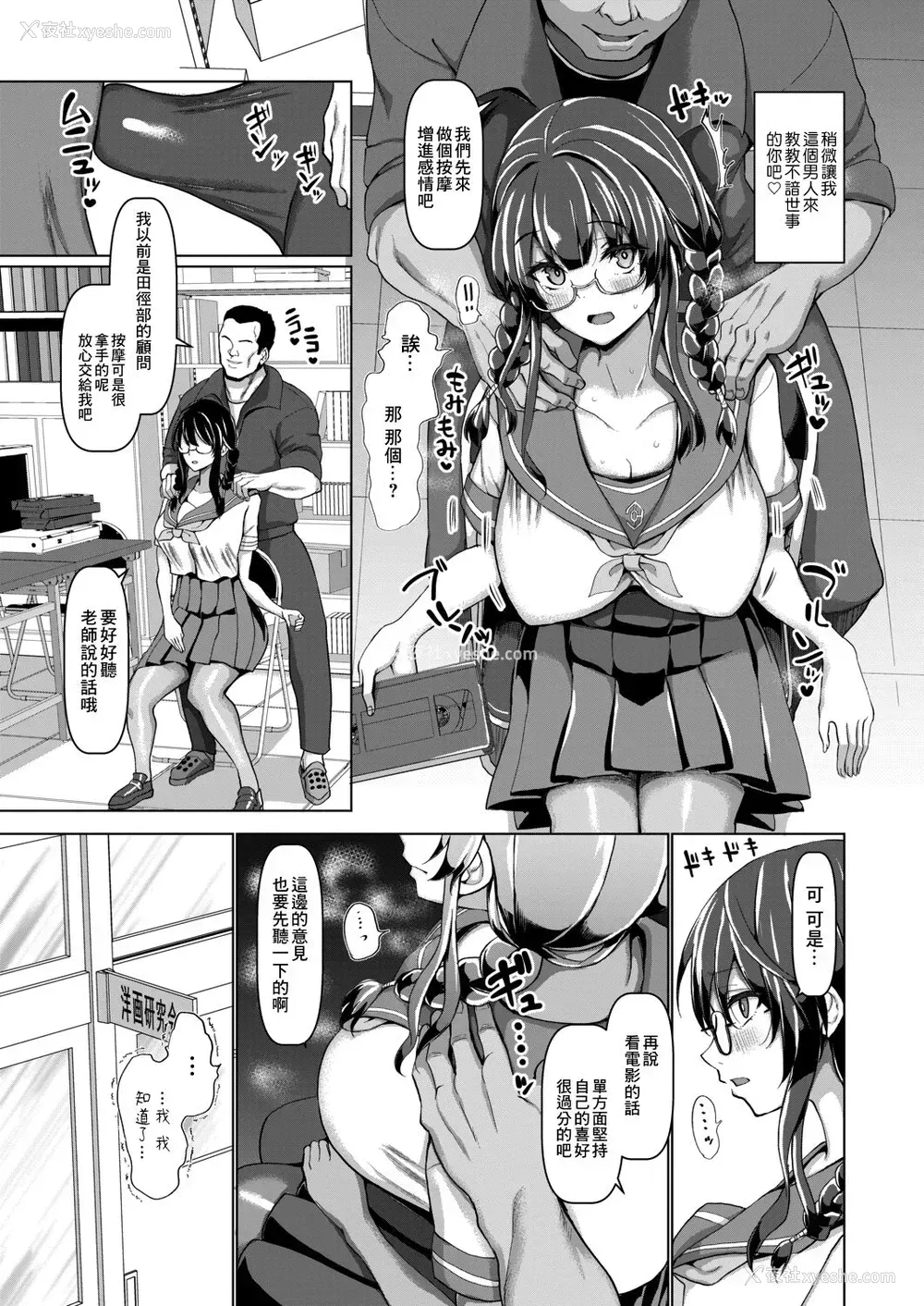 5P - [chin] 放课后の交尾指导 (COMIC 真激 2021年9月号) [中国翻訳] [DL版]