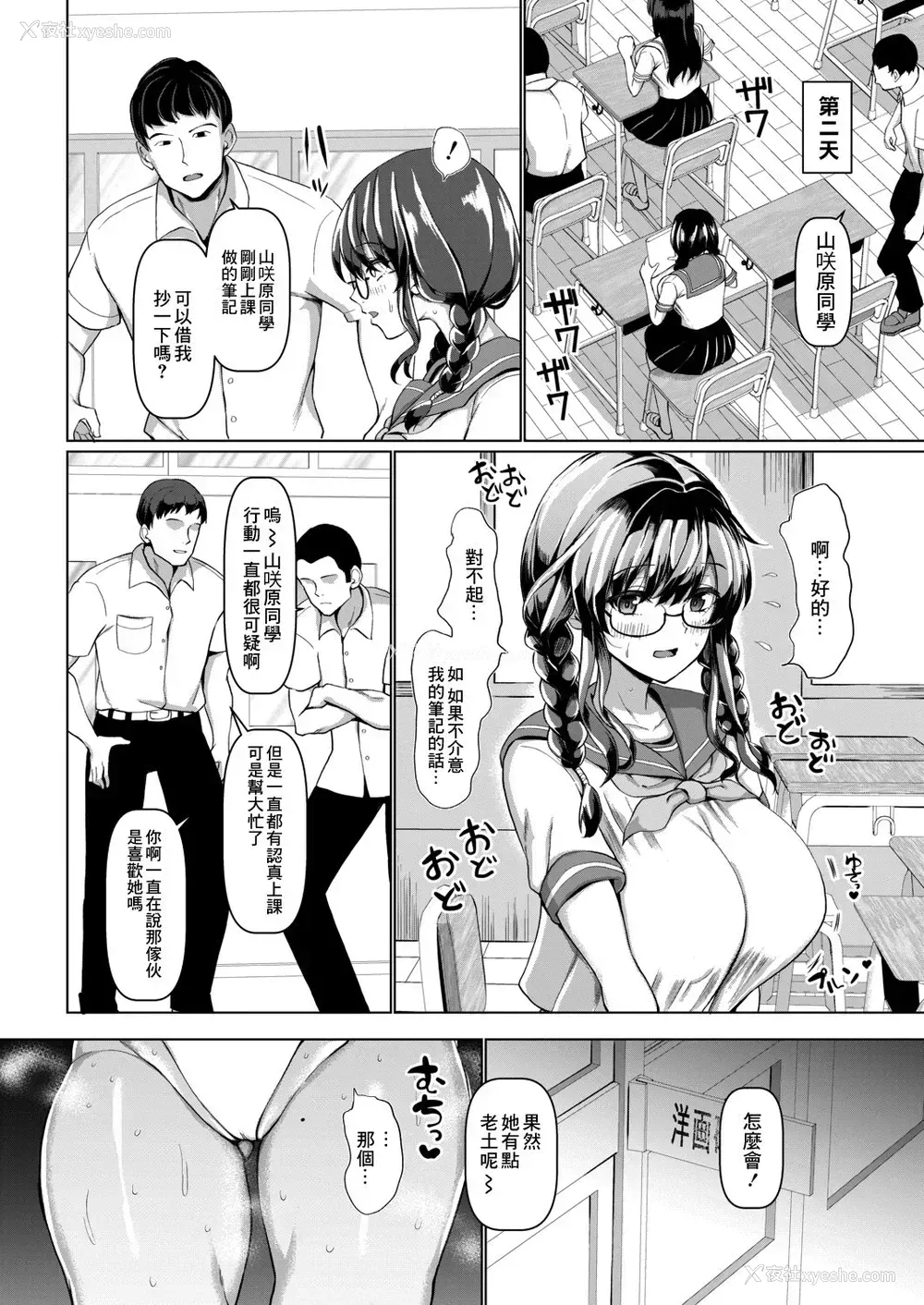 8P - [chin] 放课后の交尾指导 (COMIC 真激 2021年9月号) [中国翻訳] [DL版]
