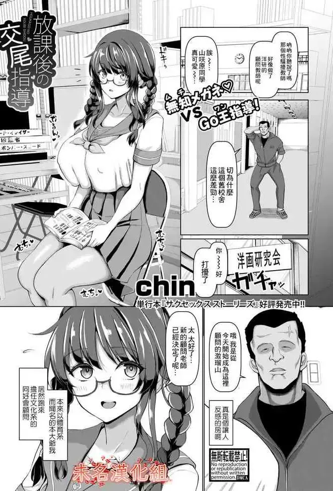 [chin] 放课后の交尾指导 (COMIC 真激 2021年9月号) [中国翻訳] [DL版]