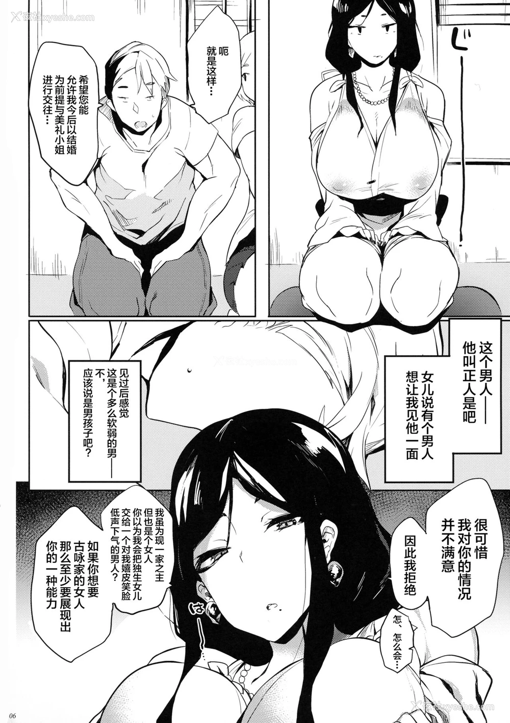 6P - 退魔の母