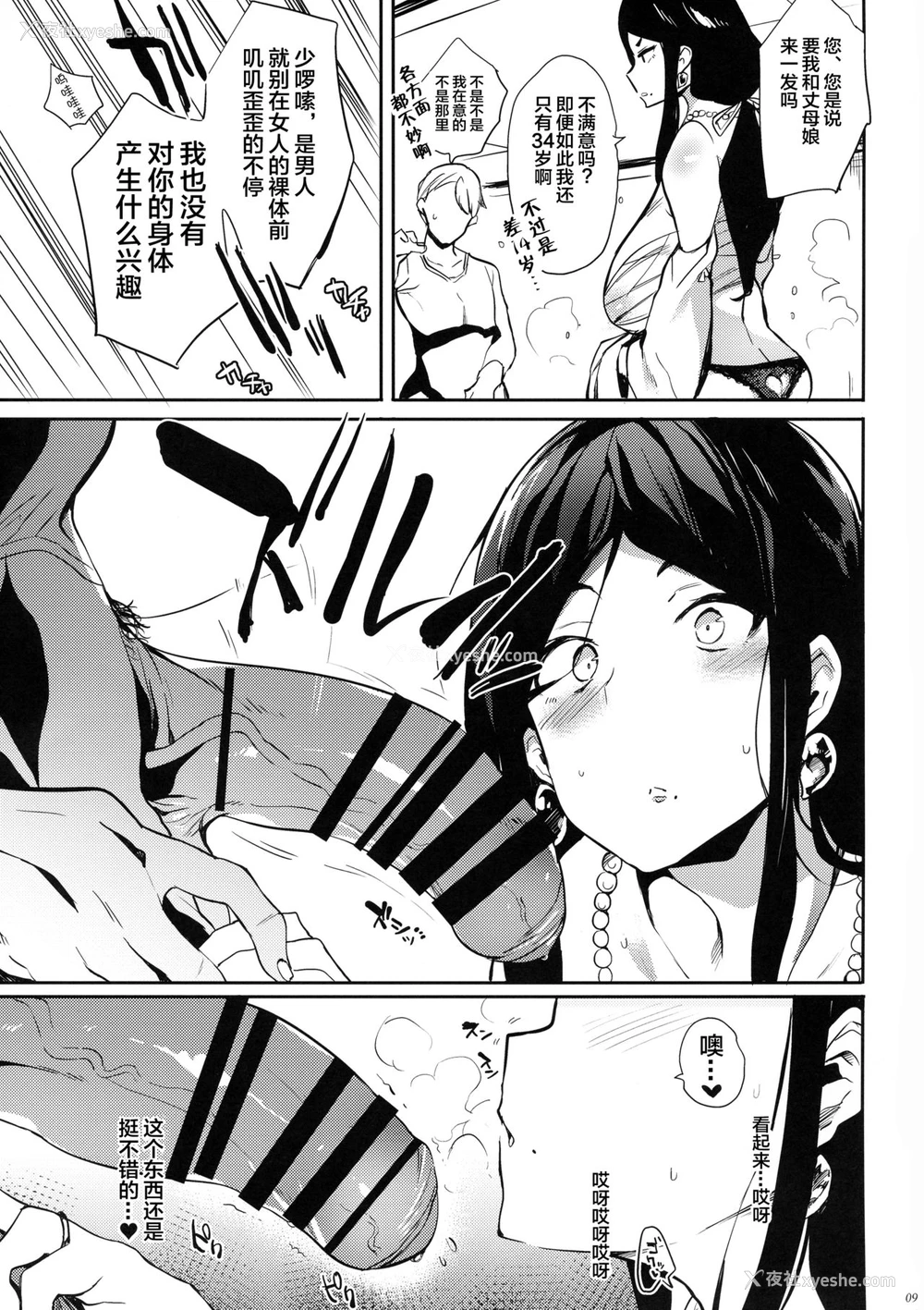 9P - 退魔の母