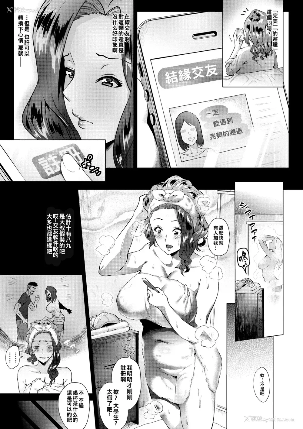 3P - [ヨッコラ] 溺れるワタシ (コミックメガストアα 2017年7月号) [中国翻訳] [DL版]