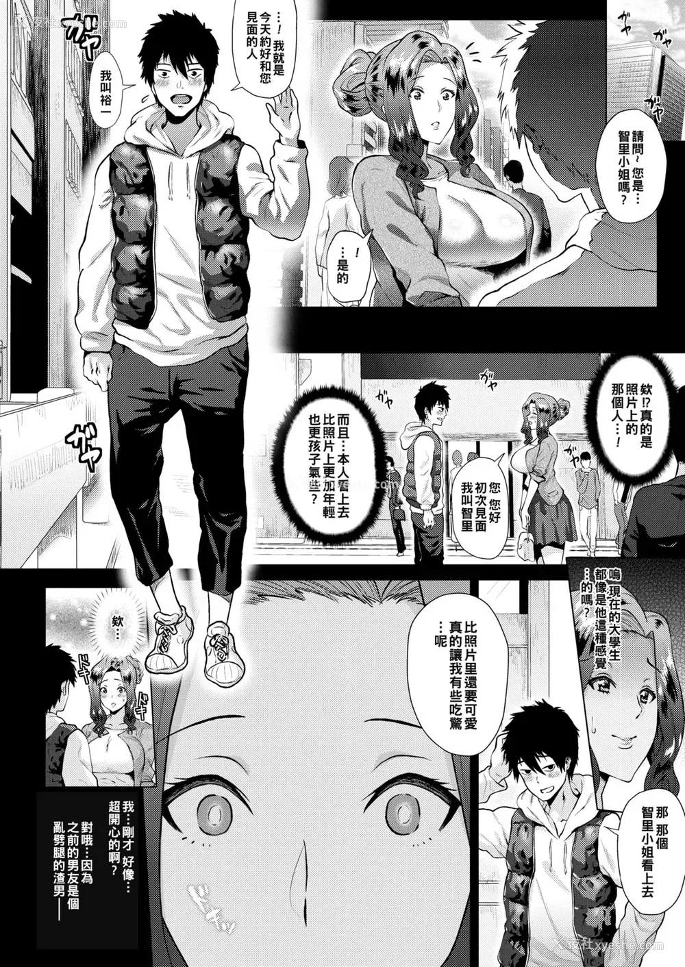 4P - [ヨッコラ] 溺れるワタシ (コミックメガストアα 2017年7月号) [中国翻訳] [DL版]