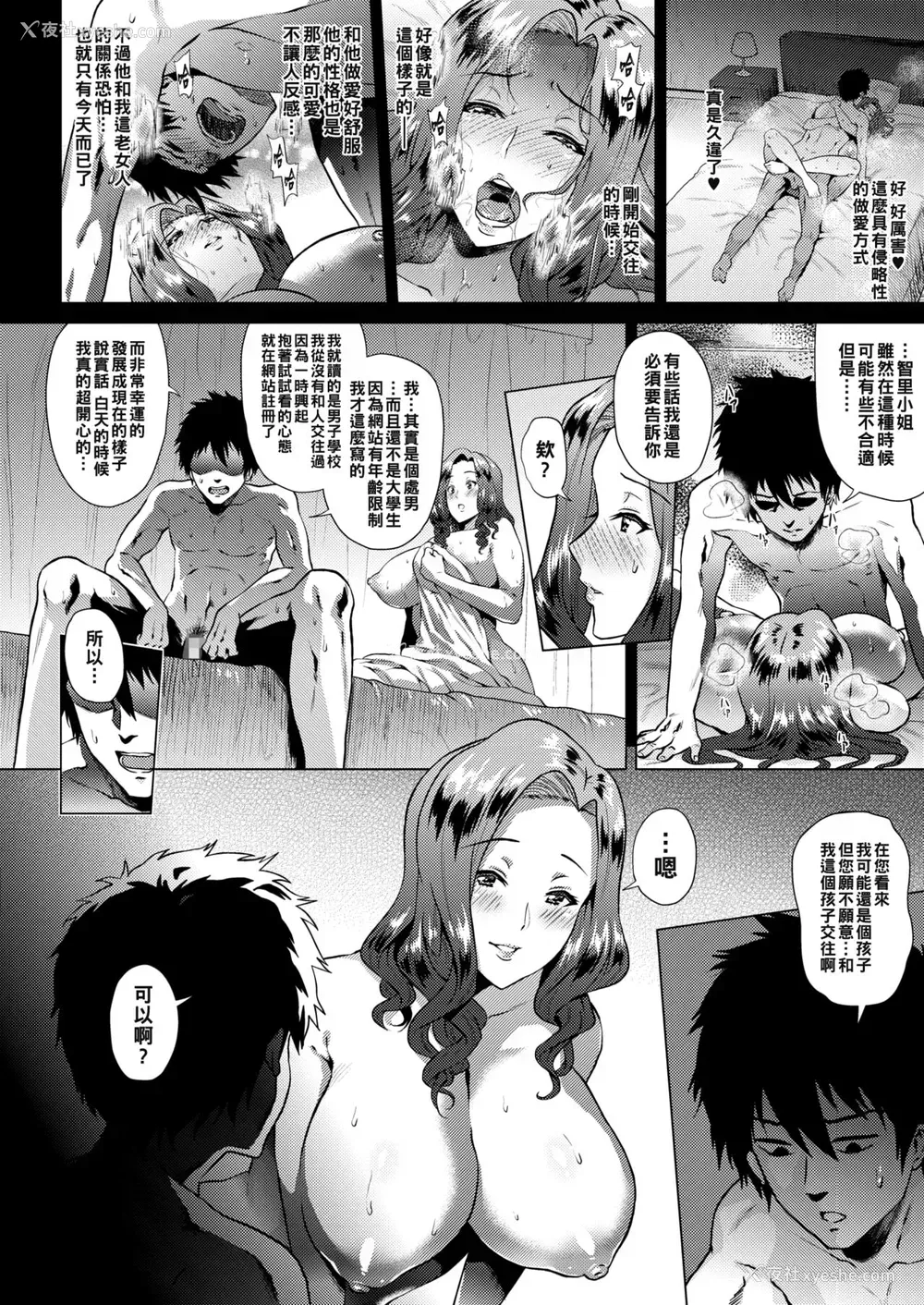6P - [ヨッコラ] 溺れるワタシ (コミックメガストアα 2017年7月号) [中国翻訳] [DL版]