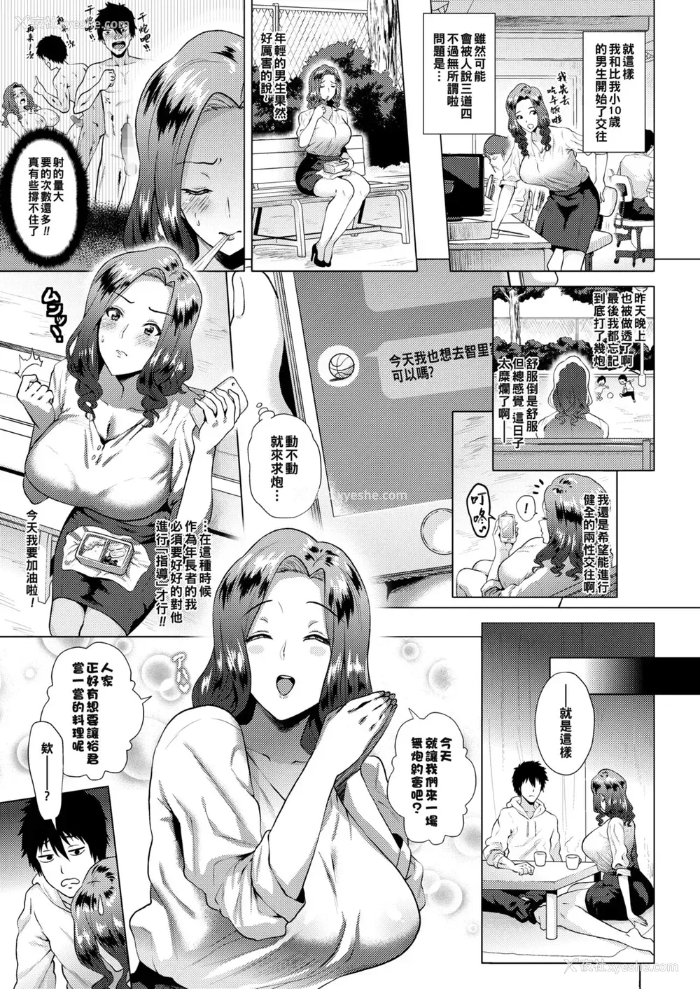 7P - [ヨッコラ] 溺れるワタシ (コミックメガストアα 2017年7月号) [中国翻訳] [DL版]