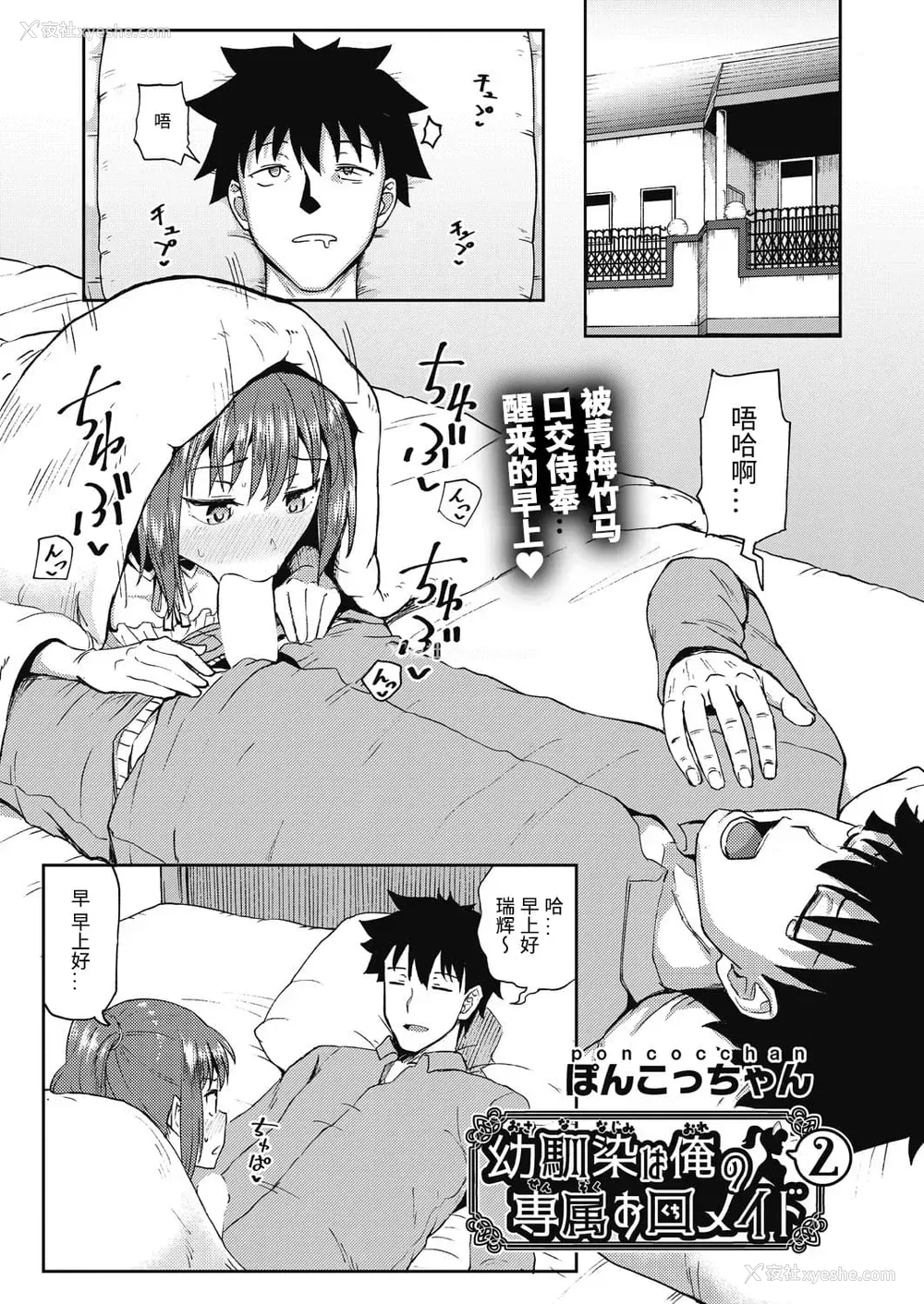 1P - 幼驯染は俺の専属お口メイド2