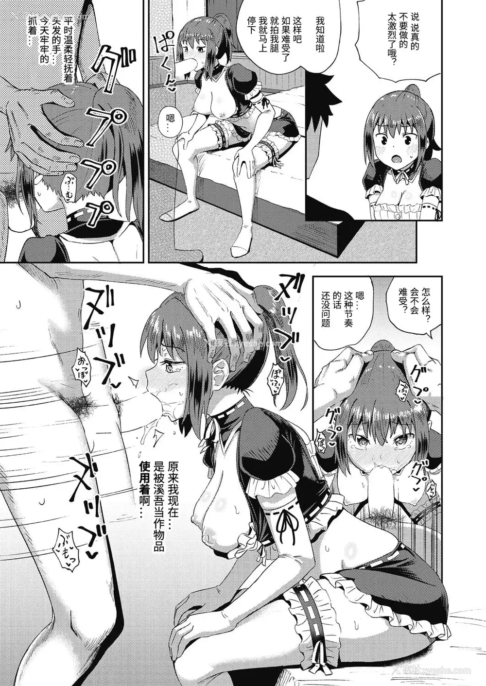 21P - 幼驯染は俺の専属お口メイド2