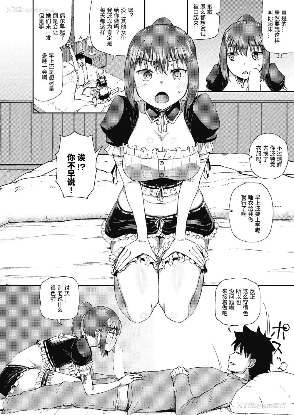 2P - 幼驯染は俺の専属お口メイド2