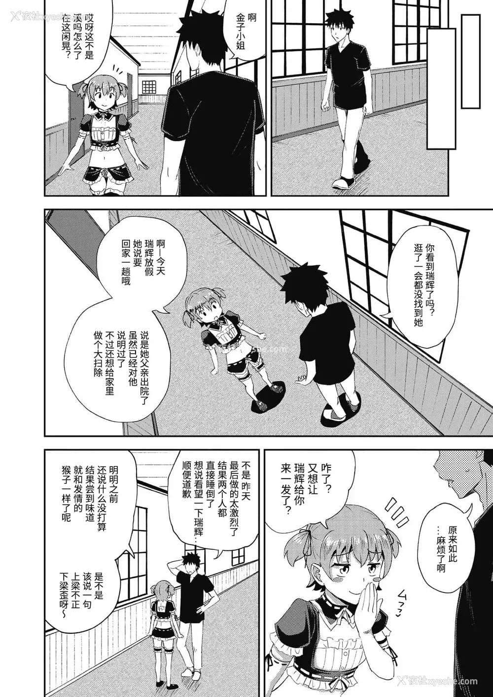 36P - 幼驯染は俺の専属お口メイド2