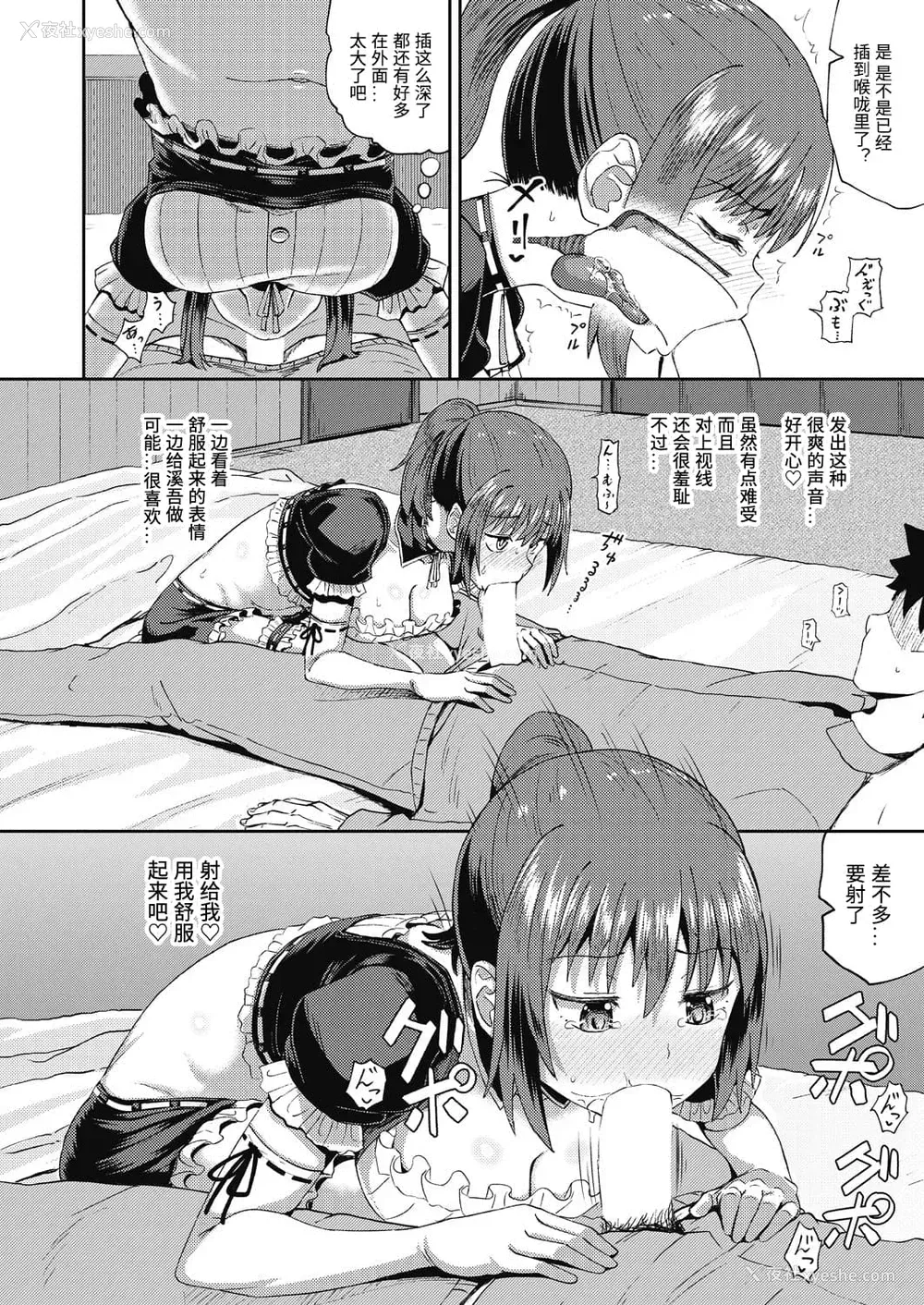 4P - 幼驯染は俺の専属お口メイド2