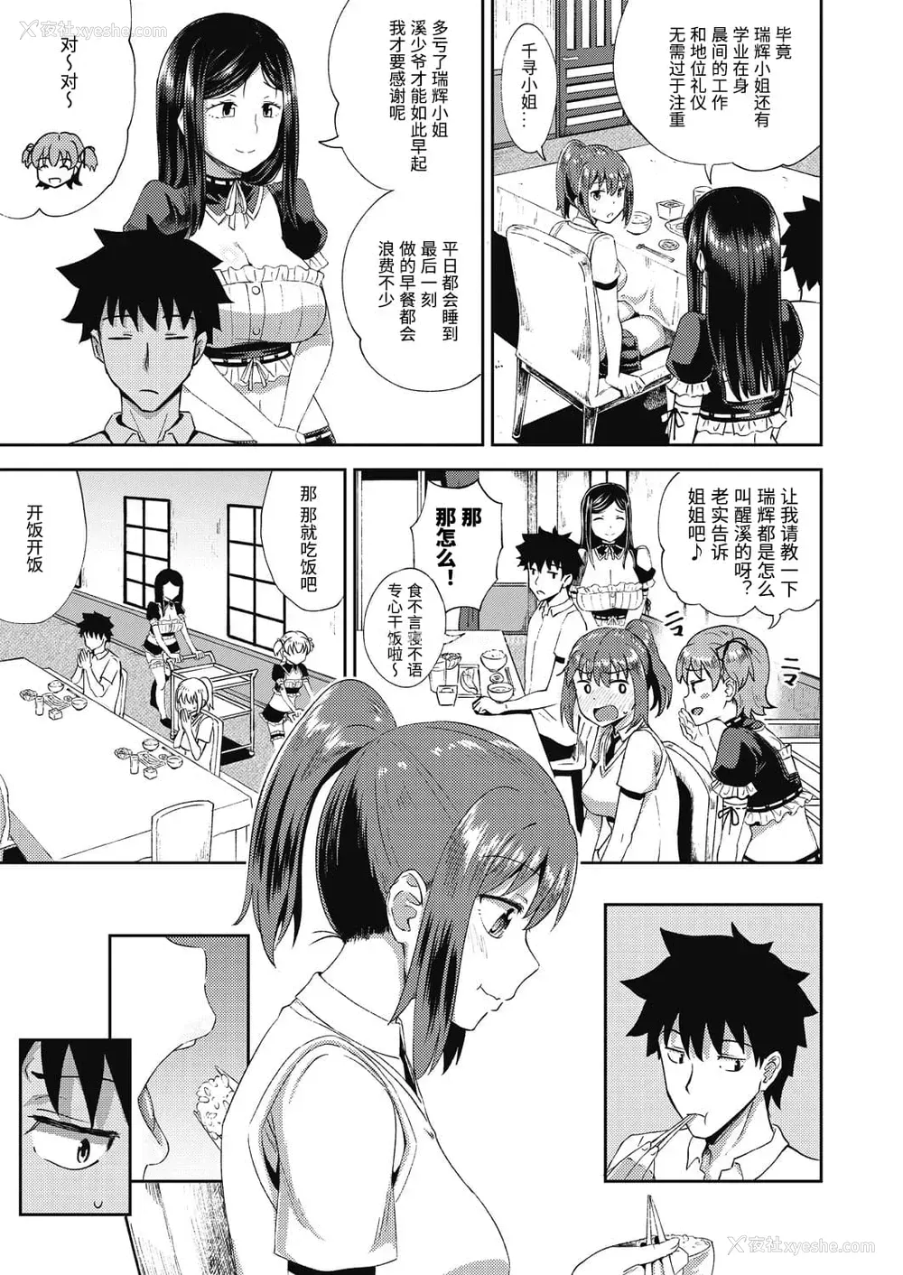 7P - 幼驯染は俺の専属お口メイド2