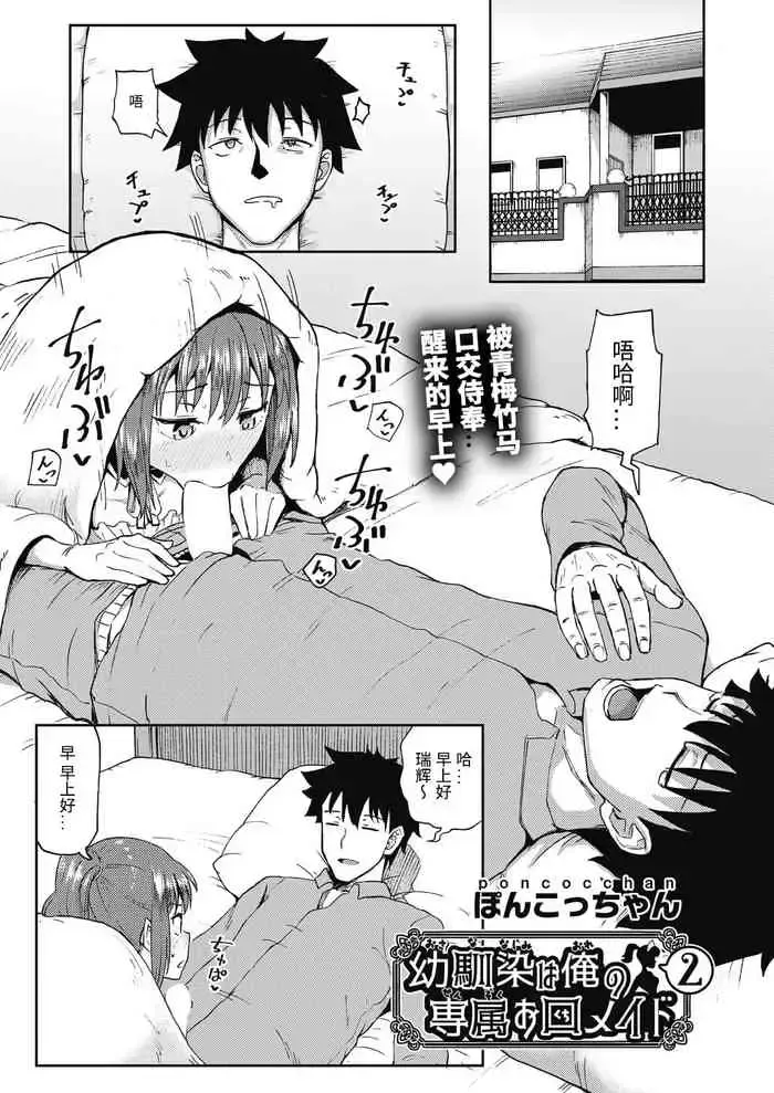 幼驯染は俺の専属お口メイド2