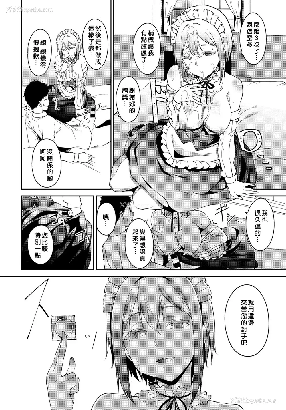 10P - 西园寺家の华丽なる性活