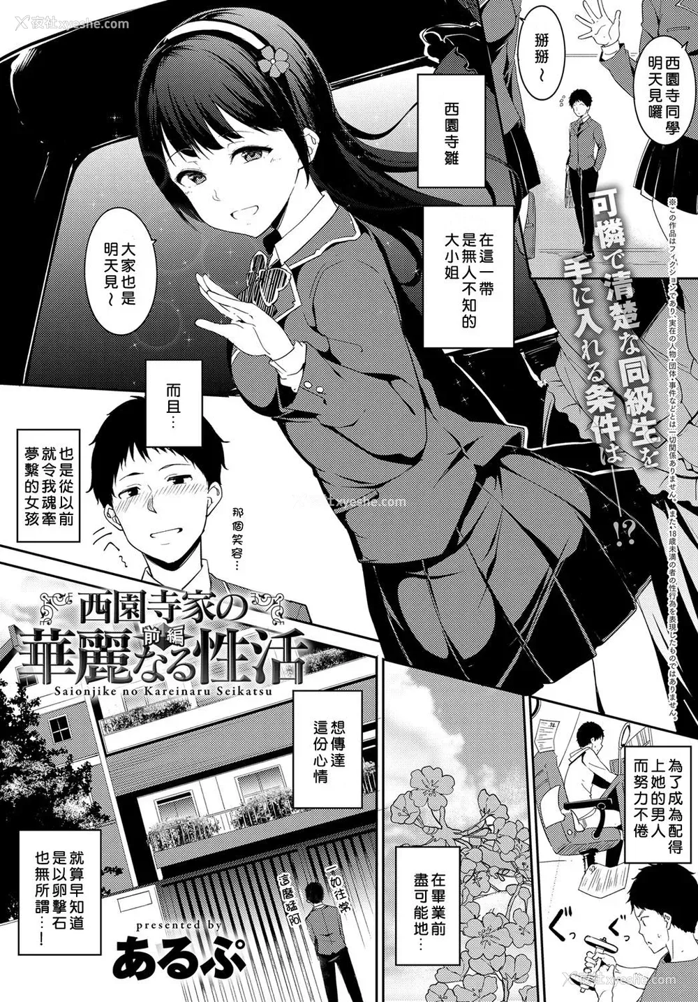 1P - 西园寺家の华丽なる性活