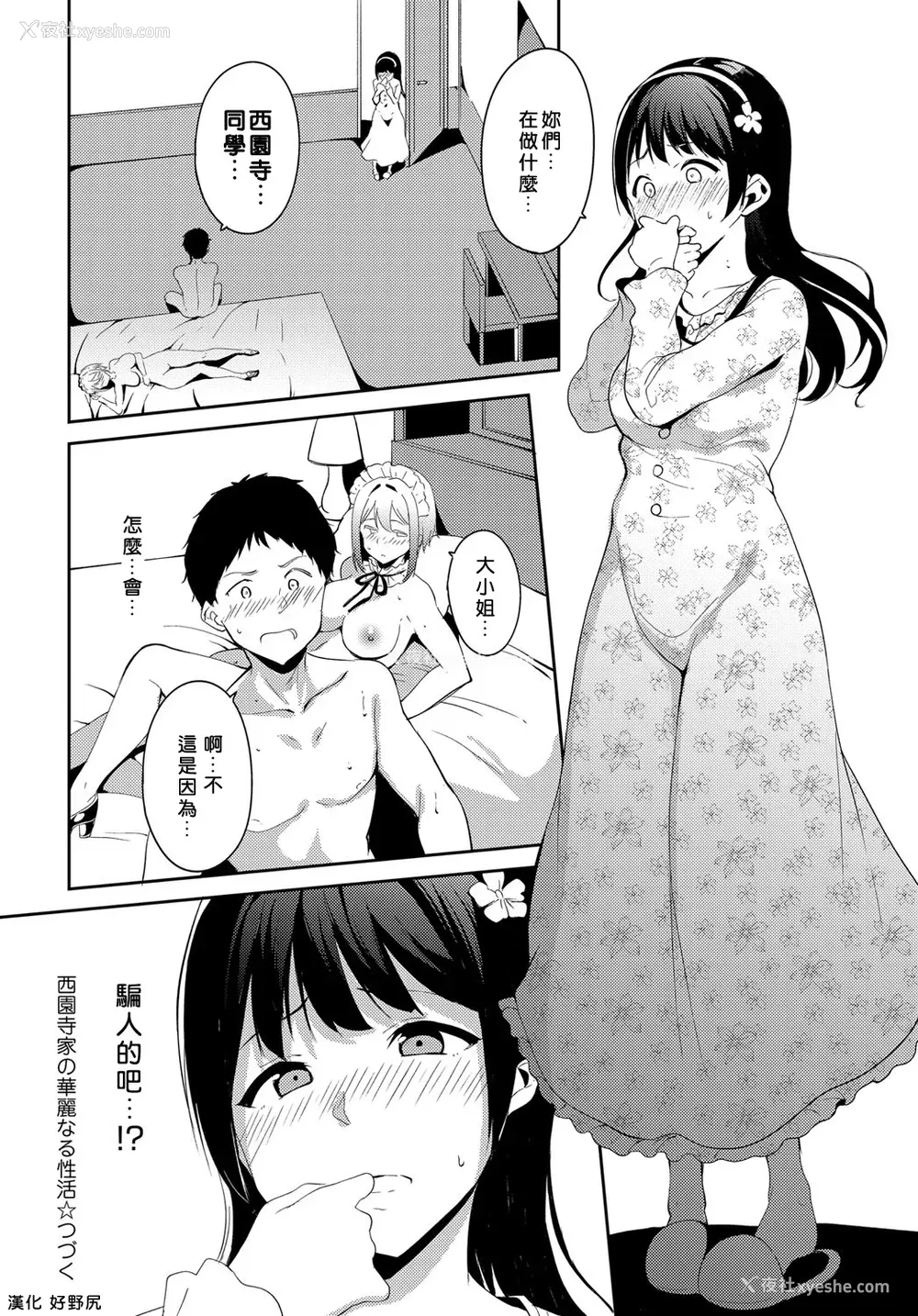 22P - 西园寺家の华丽なる性活
